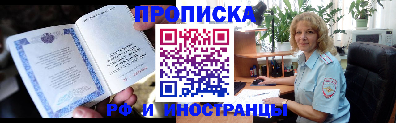 прописка 2025 в Красноперекопске