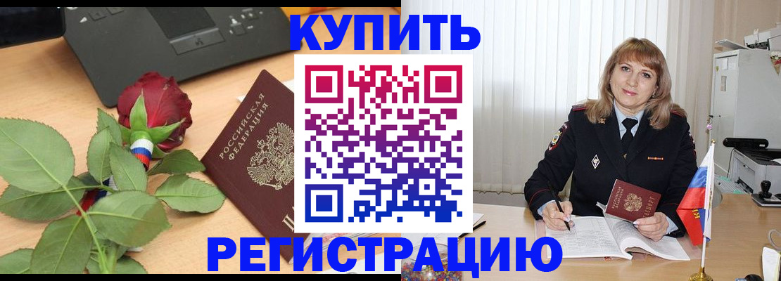 временная прописка в Красноперекопске