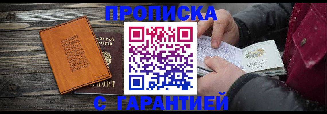 прописка 2025 в Красноперекопске