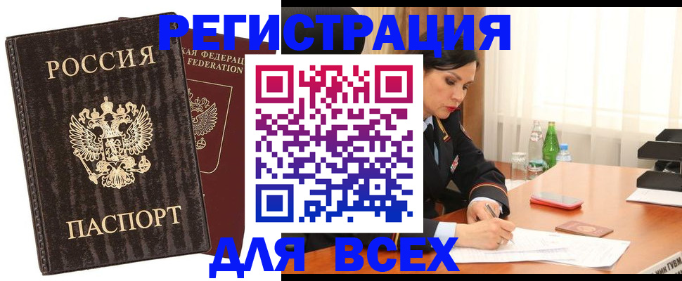 временная прописка в Красноперекопске