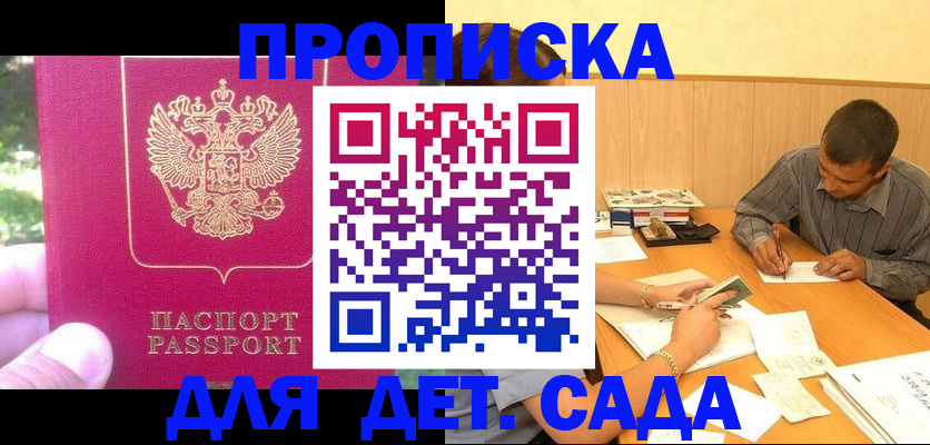 временная регистрация купить в Красноперекопске