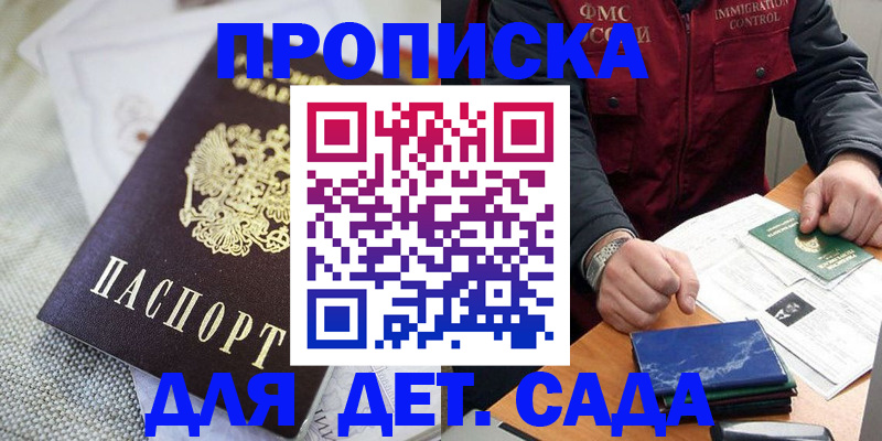 прописка для работы в Красноперекопске
