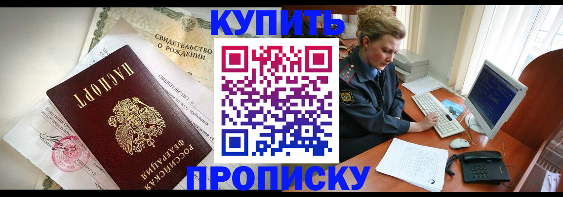 где прописаться в Красноперекопске
