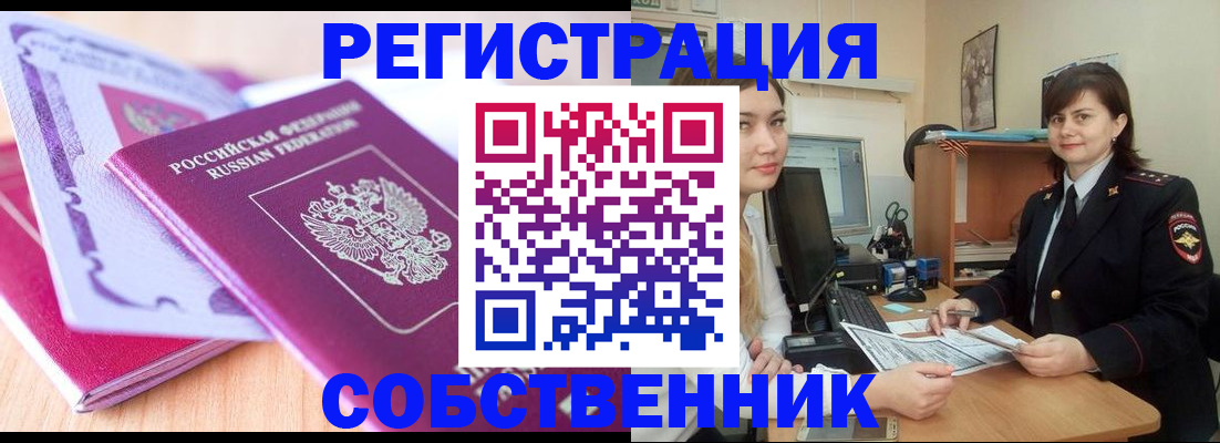 прописка законно в Красноперекопске